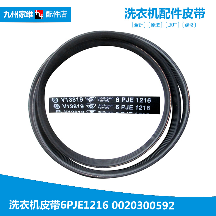 适用海尔洗衣机配件皮带EG8012B29WH G100629BX12GF G80629KX12G