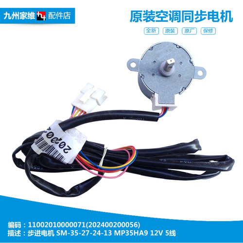 美的空调配件摆叶风同步进电机KF-120QW/SY-B(R3/R2/R1/E5/E2)