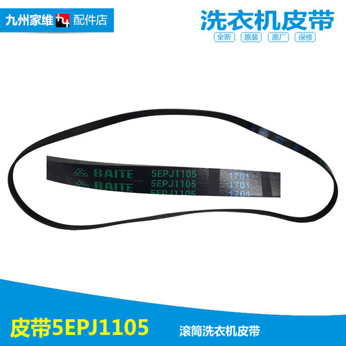 原装惠而浦洗衣机配件传动皮带WG-F90851BAK/F90851BAHK/F85821BK