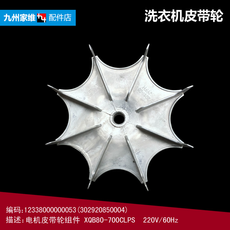 原装正品美的洗衣机配件皮带轮TB60-X1088DCL(S)/J3288DCL(S)