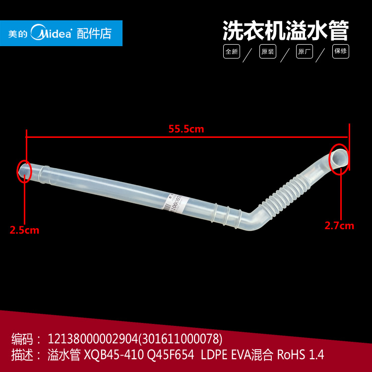原装美的洗衣机配件溢水管TB65-Q1098(S/V3068H TB62-3168B(H)