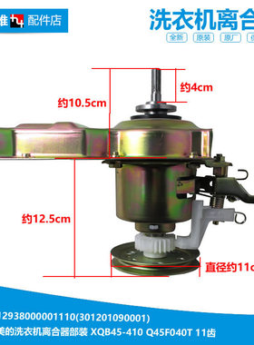 原装美的洗衣机配件离合器AW60-9021GM/8065GMDF/9021GU/9931GMF