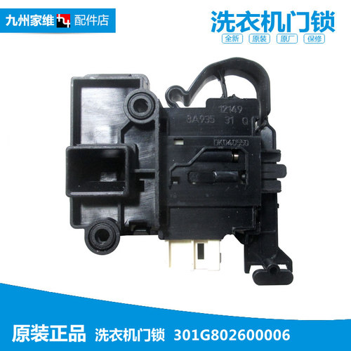 三洋洗衣机配件WF812321BIS0S门锁开关WF9070BIS0RJ WF80BHIS565S