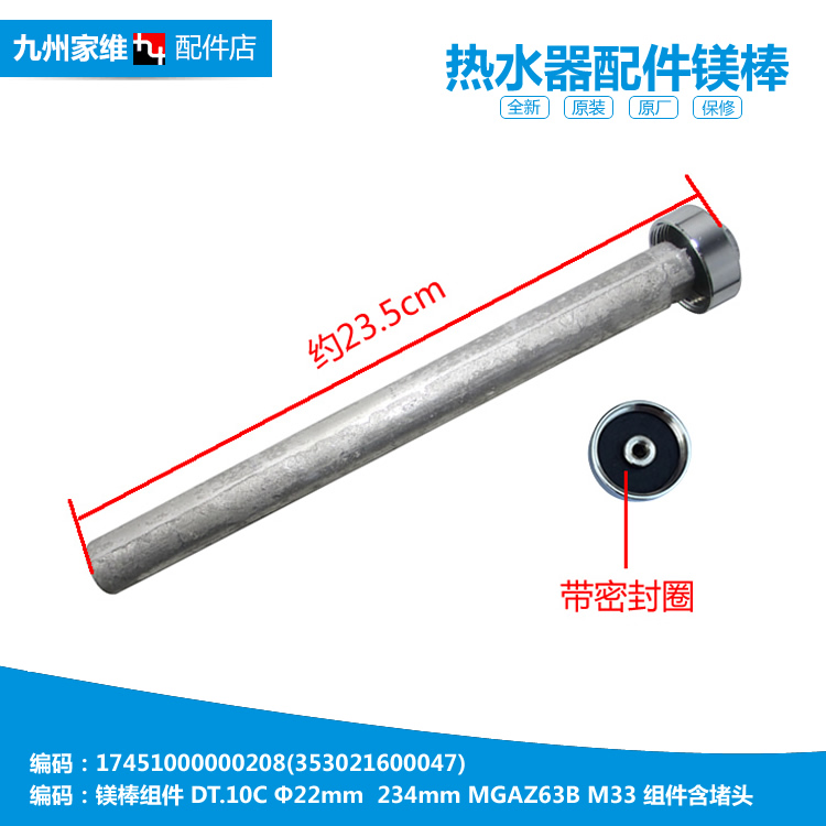 原装美的热水器配件除垢镁棒F50-30BM1(ES/30D1/30DM9(EY/30D2(H)