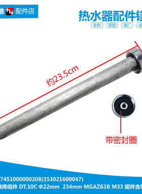 原装美的热水器配件除垢镁棒F50-30BM1(ES/30D1/30DM9(EY/30D2(H)