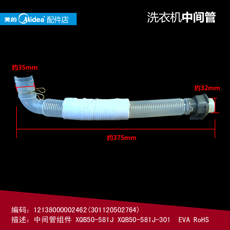 原装小天鹅洗衣机配件内排水管TB60-Q1008G(H/Q1028G(S/T3288CL(S