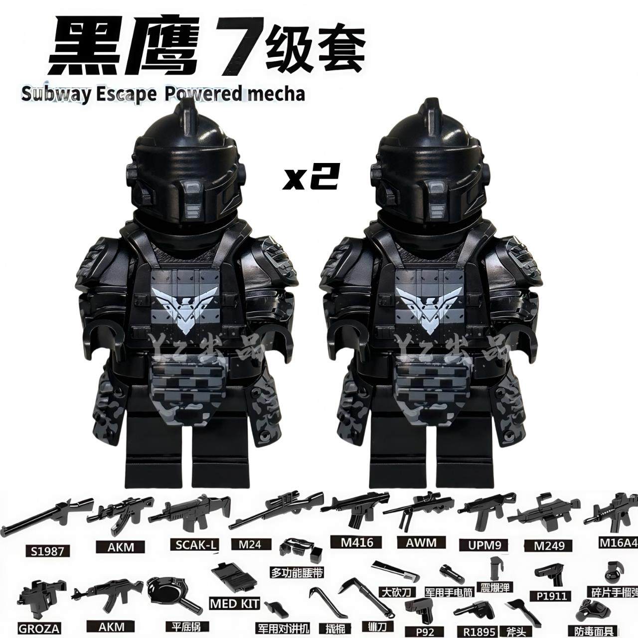 地铁逃七级套黑鹰铁爪轩辕七级甲装备人仔积木正品便宜玩具男孩