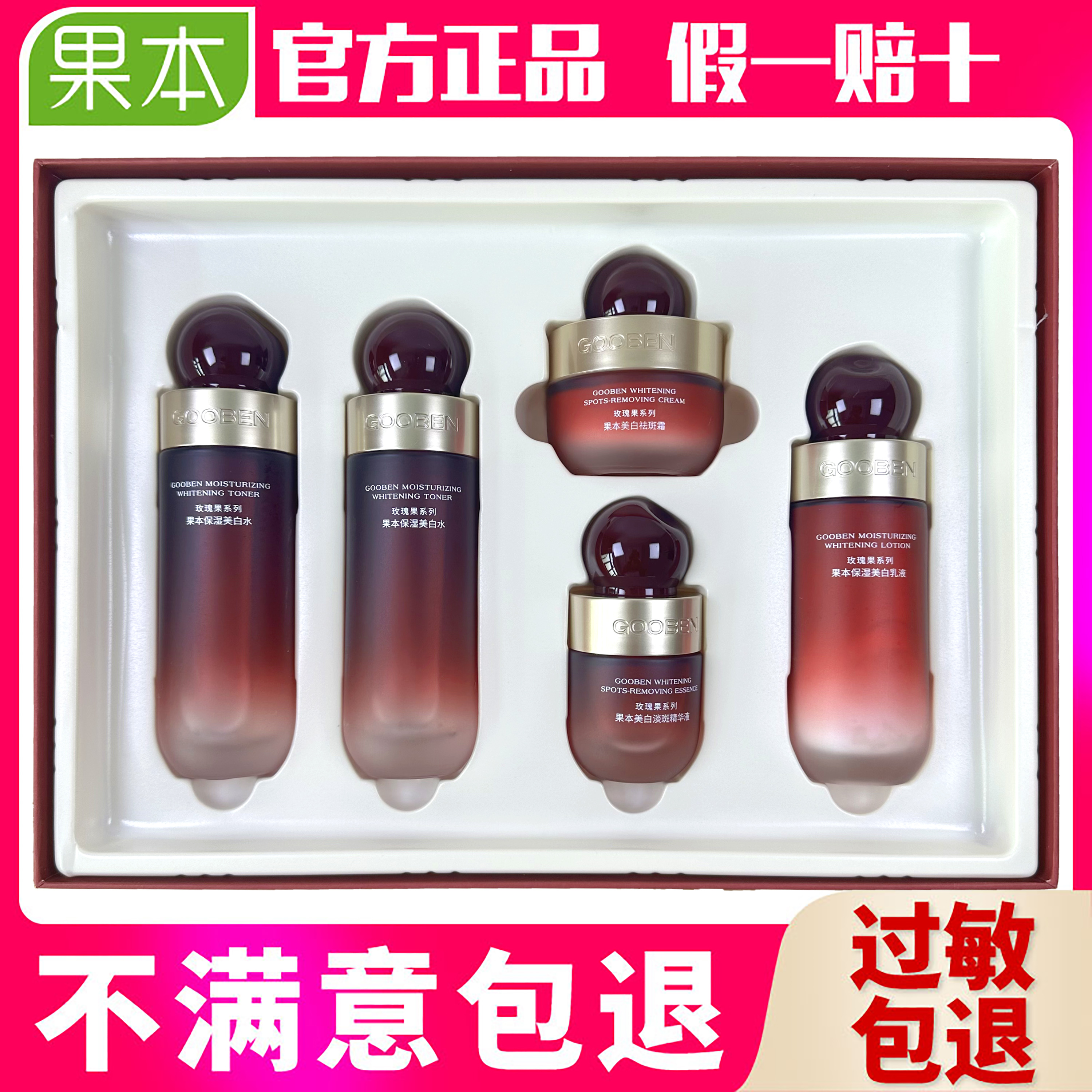 果本玫瑰净斑焕白光耀礼盒护肤品美白淡斑补水保湿