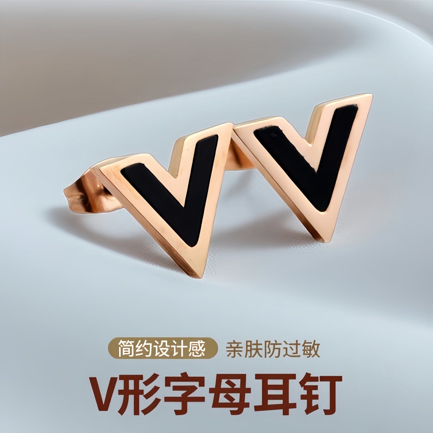 V形字母防过敏钛钢镀玫瑰金耳钉
