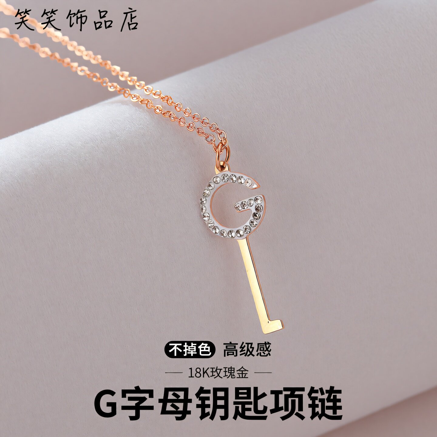 G字母镶钻锁匙项链钛钢锁骨链女