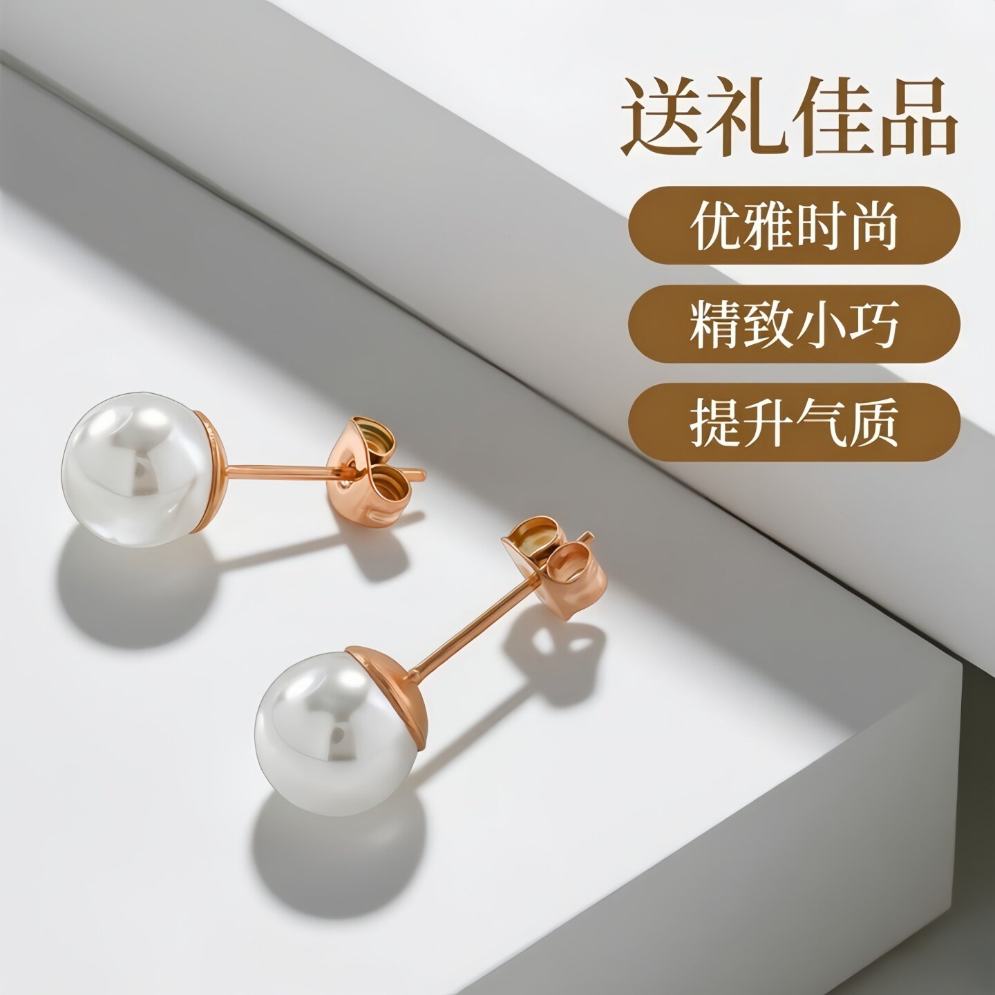 韩版简约珍珠钛钢耳钉18K不掉色