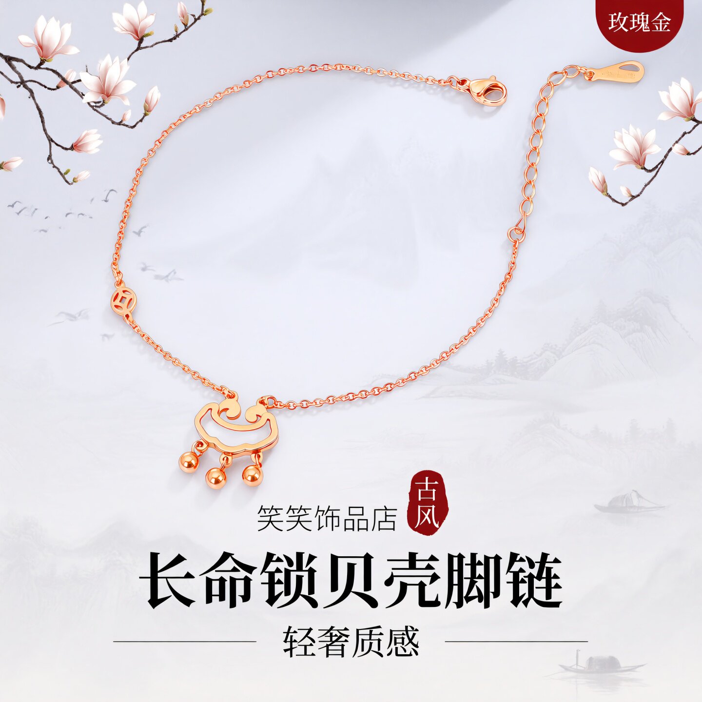 女18K玫瑰金如意长命锁钛钢脚链