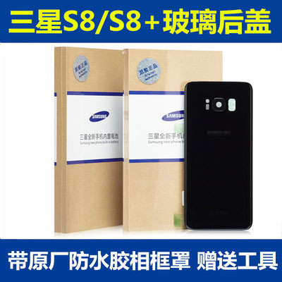 三星s8+原装玻璃后盖密封 g9500原厂电池后盖S8手机后屏g9550外壳