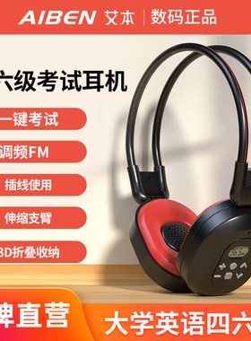 四六级英语听力耳机艾本C200APro