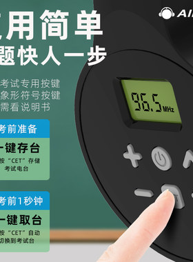 四六级英语考试听力调频无线耳机