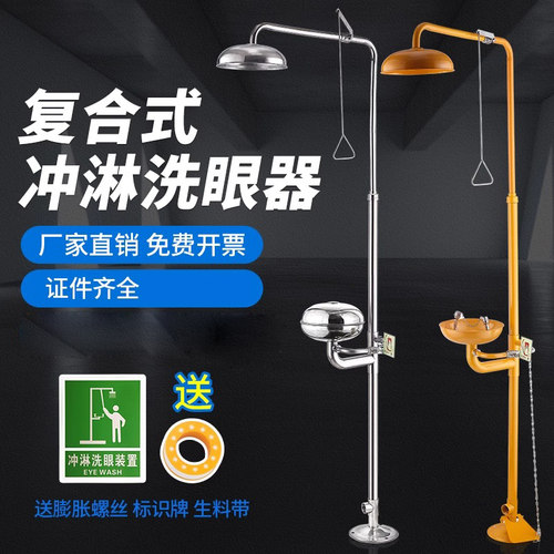 不锈钢防冻喷淋洗眼器实验化工厂验厂覆合式紧急冲淋洗眼加厚