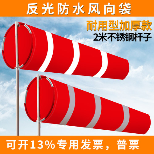振硕加厚钢圈风向袋风向标