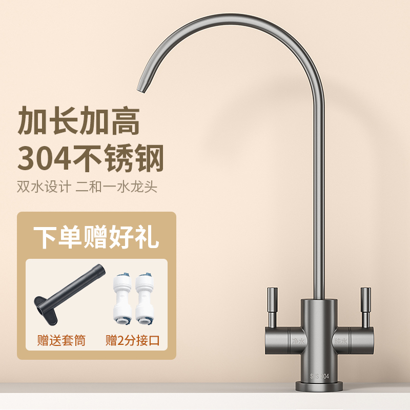 304不锈钢枪灰色直饮水龙头