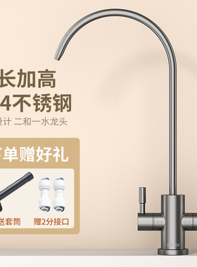 304不锈钢枪灰色净水器龙头纯净水龙头直饮水234分过滤配件可旋转