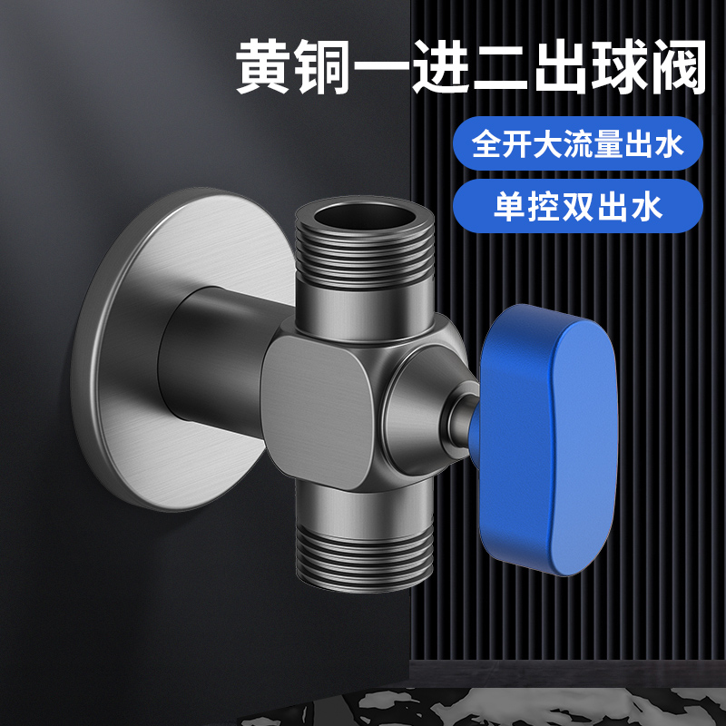 全铜体大流量三通球阀双出水角阀水阀开关一进二出家用双头四分阀
