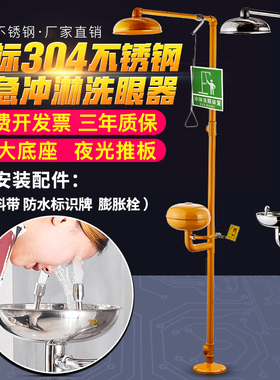 不锈钢防冻防腐蚀洗眼器ABS黄色喷塑