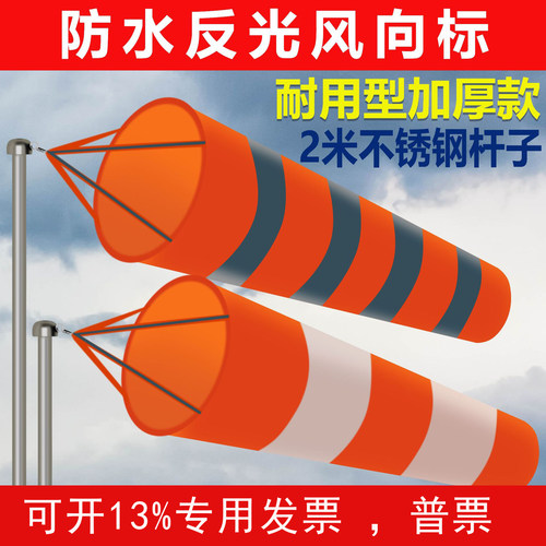 标准型加厚风向袋金属过安检验厂