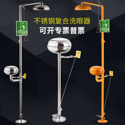 不锈钢带防冻复合式化工厂洗眼器