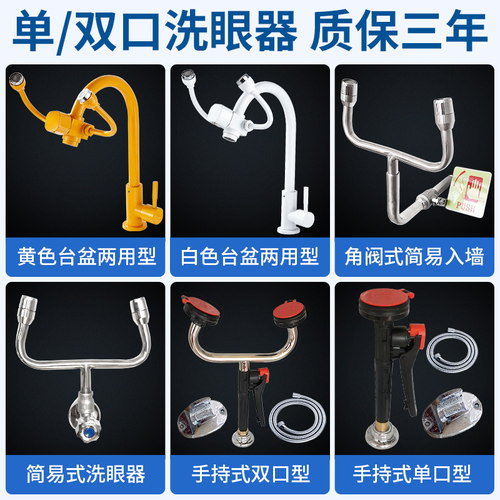 单口简易式水感应龙头双用洗眼器
