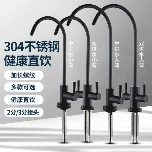 美姿洁加长螺纹304不钢净水龙头