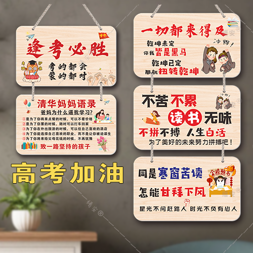 高考加油考试冲刺挂牌正能量励志