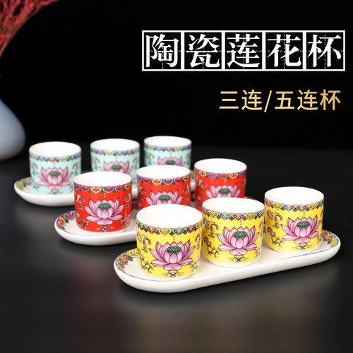 陶瓷供佛财神珐琅彩莲花三五连杯