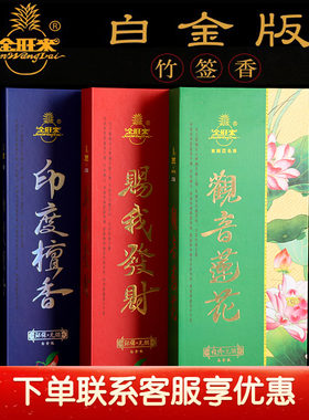 金旺来无烟观音莲花招财富贵供香