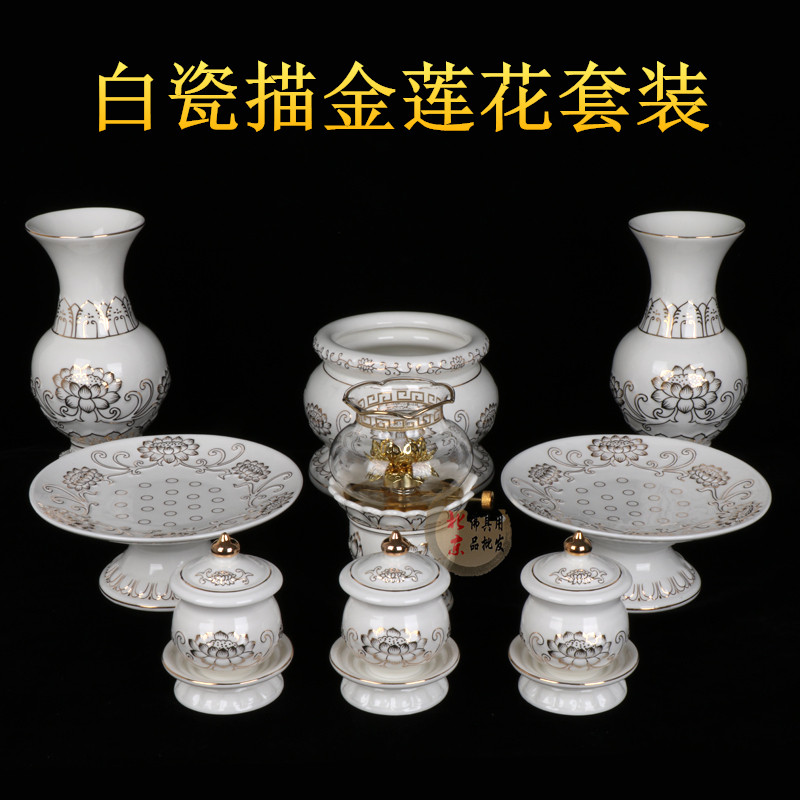 佛具无字陶瓷浮雕莲花白色描金香炉花瓶观音供盘供水杯供佛套装