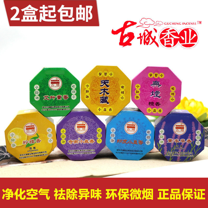 古城供佛香无烟檀香天然印度奇楠檀香盘香象藏香香薰居家用熏香,洗护清洁剂/卫生巾/纸/香薰,香薰香料,淘宝优惠券,粉丝福利购,淘宝优惠卷