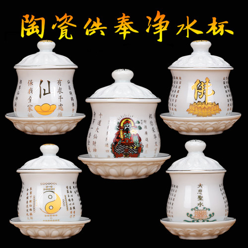 佛具陶瓷供杯神水杯观音佛水杯仙