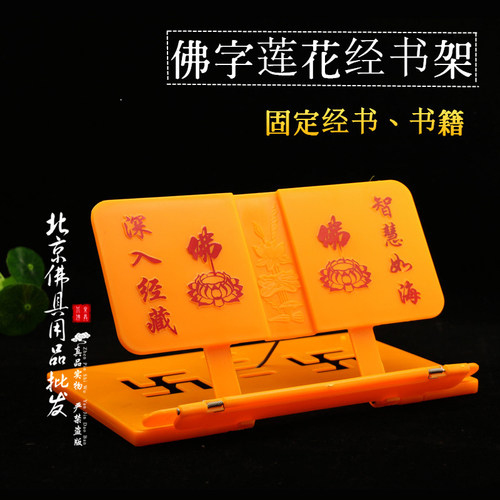 可折叠读经架看书功课修学诵经