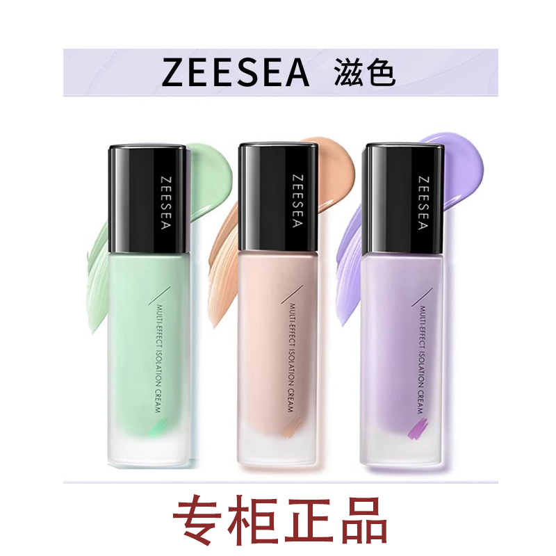 清仓滋色多效修颜隔离霜粉底液保湿轻薄遮瑕显肤色姿色紫色正品