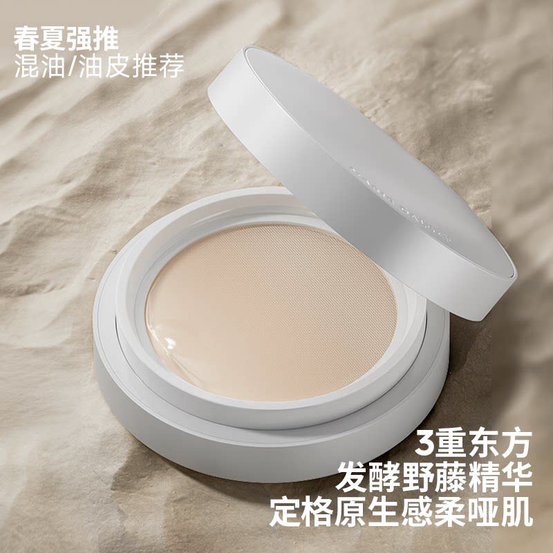 玛丽黛佳野藤种籽气垫柔光持久滋润裸妆不易脱妆干油皮自然遮瑕