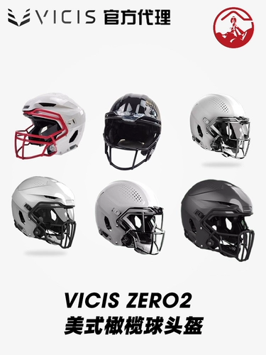 Регби шлем VICIS Zero2 серия QB/Тренч импортирован высокопроизводительный американский футбольный шлем