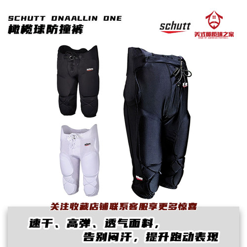 橄榄球裤schutt进口防撞裤