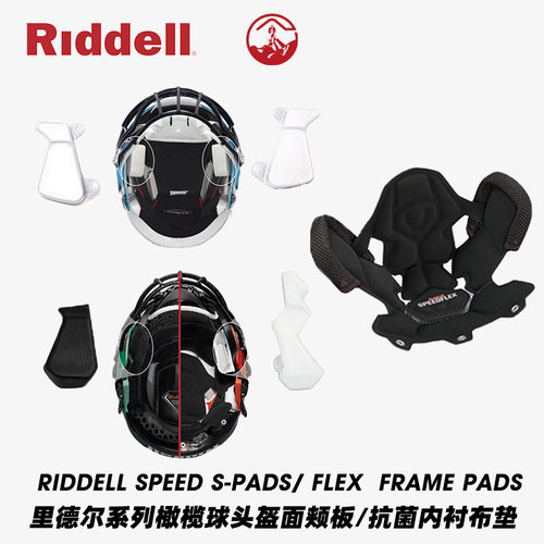 Riddell橄榄球头盔专用面颊腮垫