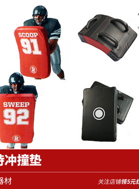 美式橄榄球冲撞垫           橄榄球训练器材     橄榄球tackle垫