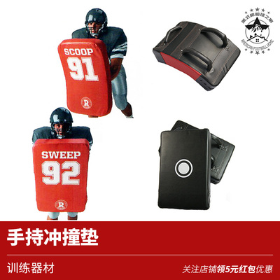 橄榄球冲撞训练器材tackle垫