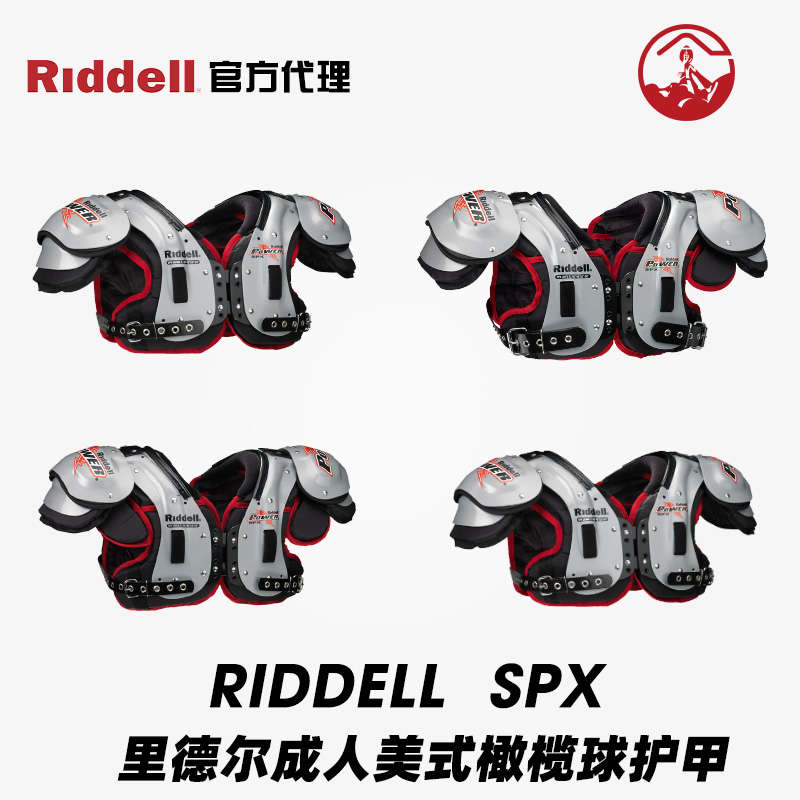 RIDDELL橄榄球成人护甲