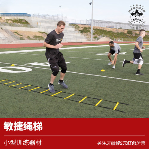 橄榄球绳梯速度脚步训练规格敏捷