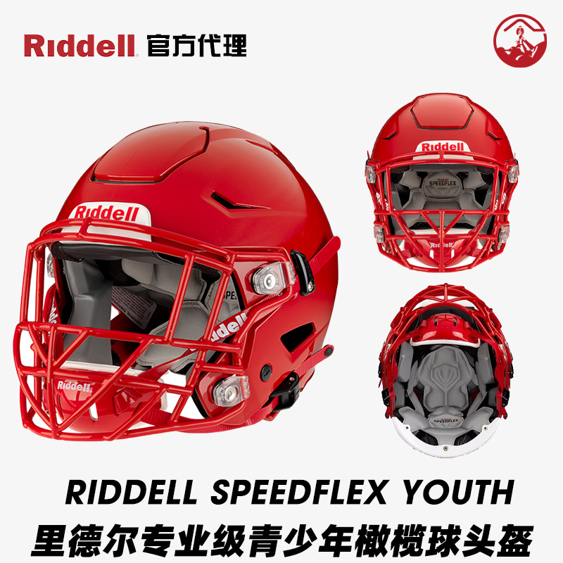 美式橄榄球头盔speedflex youth青少年头盔儿童头盔riddell旗舰款