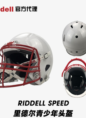 RIDDELL青少年橄榄球头盔Speed icon youth 气垫头盔Speed youth