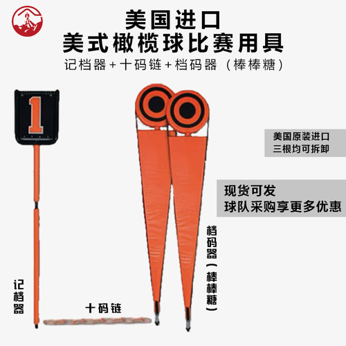 橄榄球比赛用具棒棒糖档牌套装