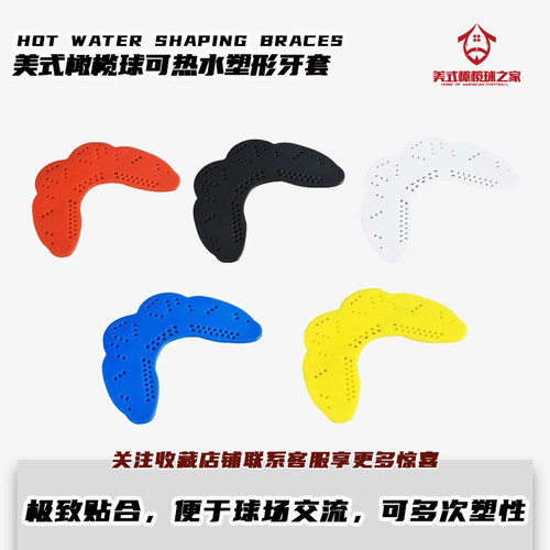 橄榄球薄片式牙套护齿舒适贴合