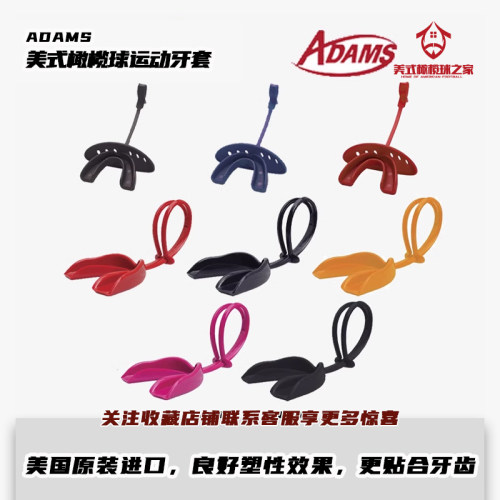 adams牙胶进口护唇带绳橄榄球